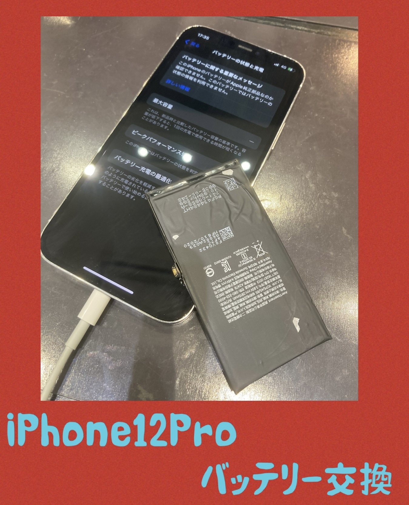 iPhone１２Pro バッテリー交換 【宗像市よりご来店】