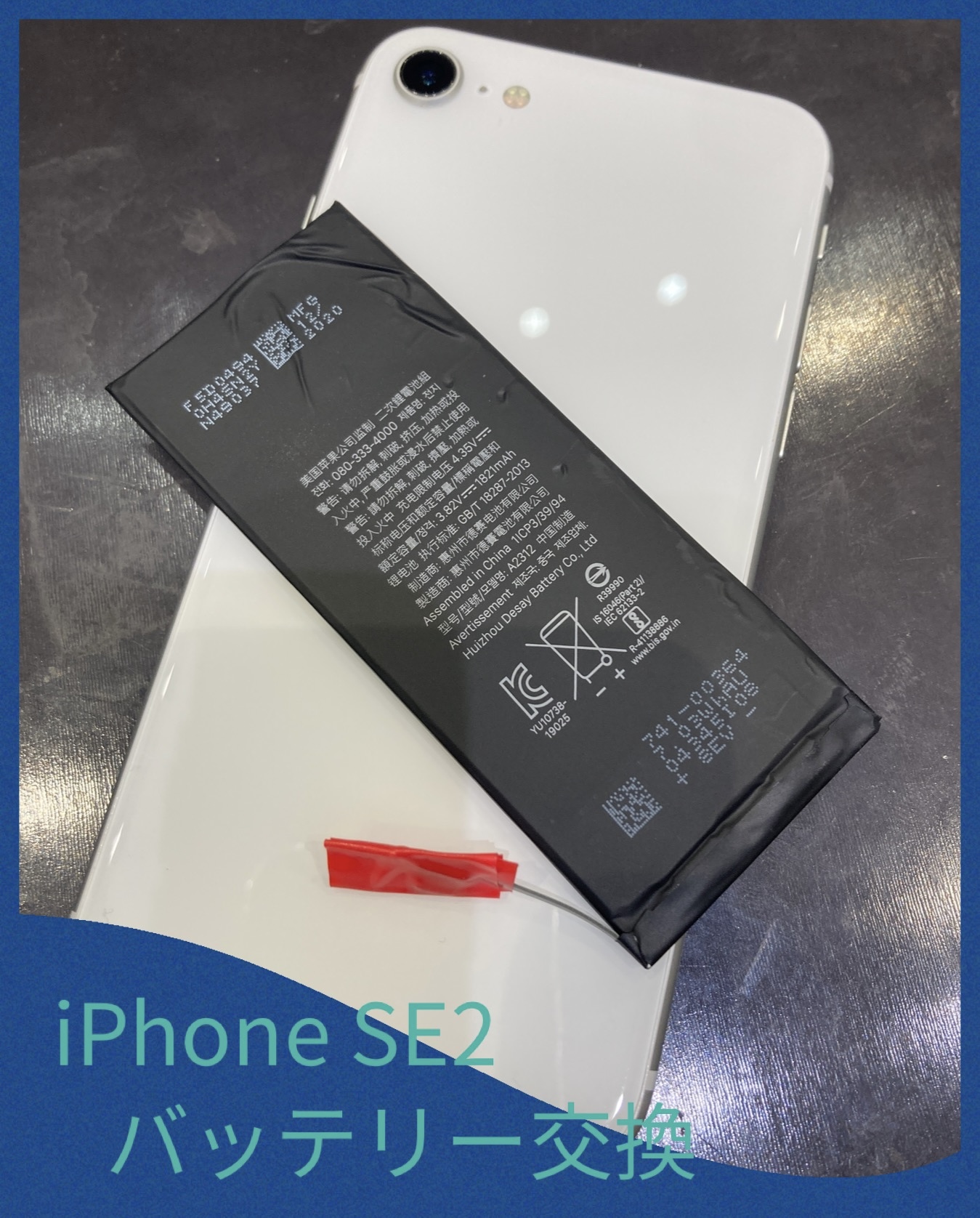 iPhoneSE２ バッテリー交換 【糟屋郡久山町よりご来店】