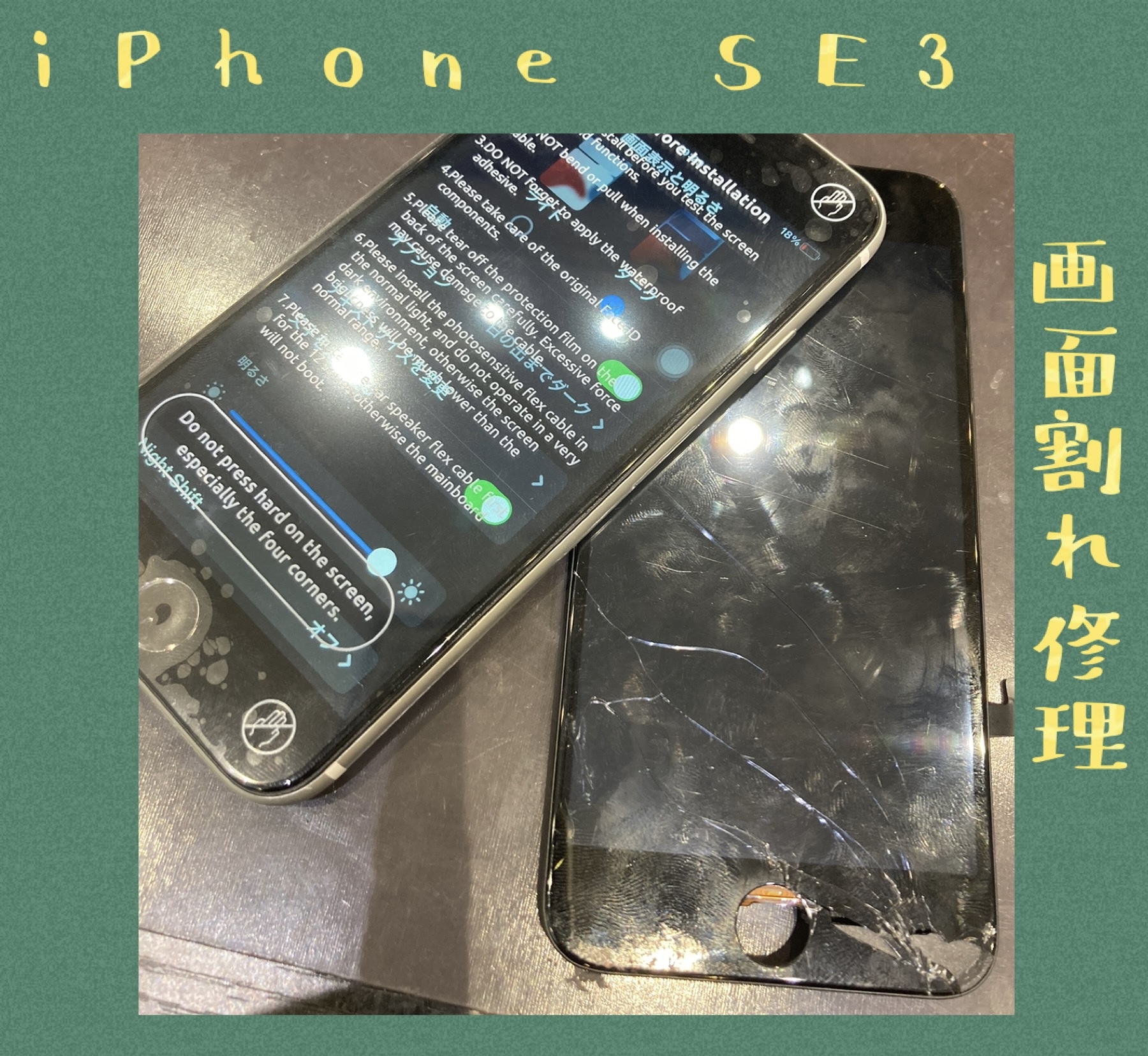 iPhoneSE3 画面割れ修理 【宮若市よりご来店】