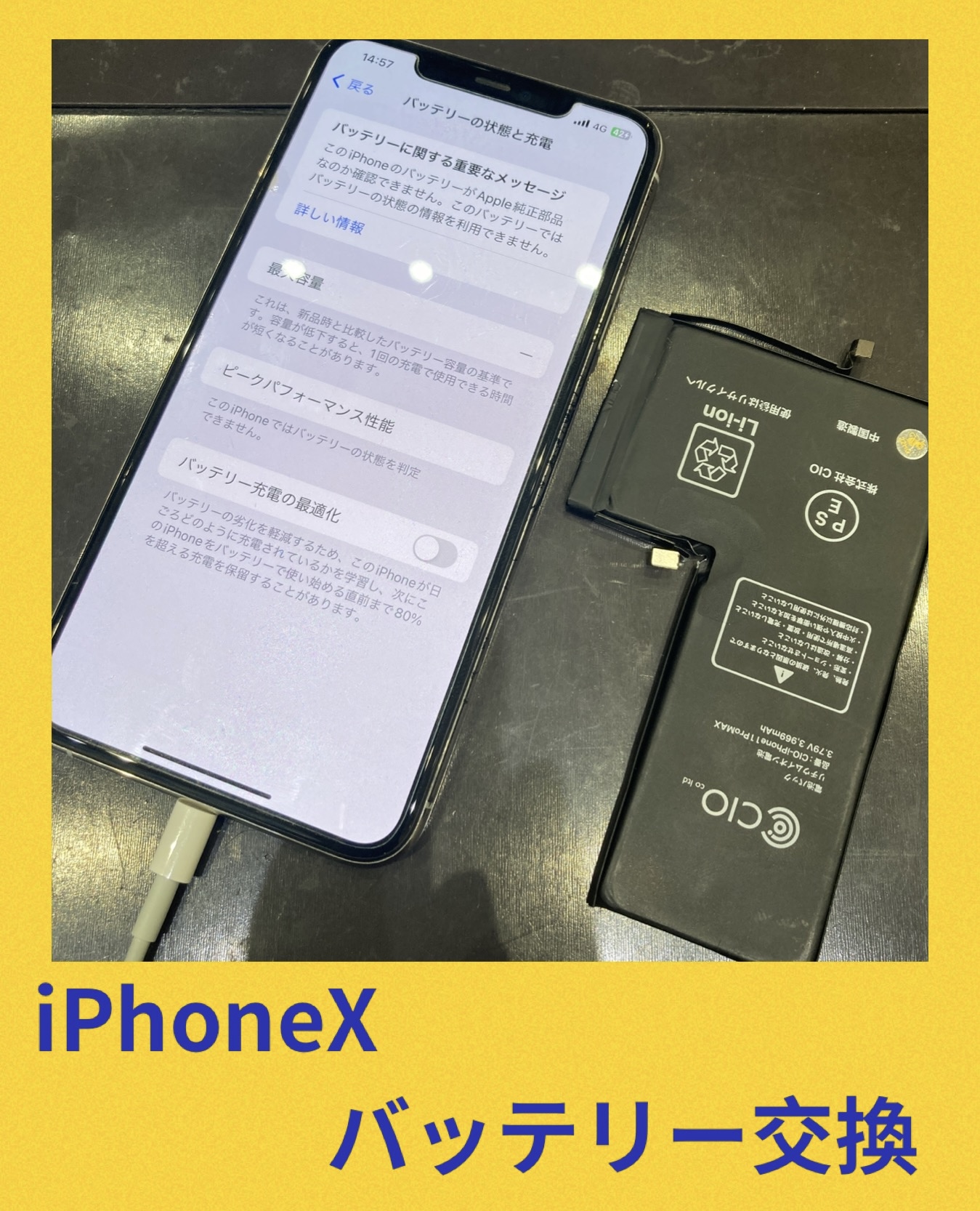 iPhoneX バッテリー交換 【新宮町よりご来店】