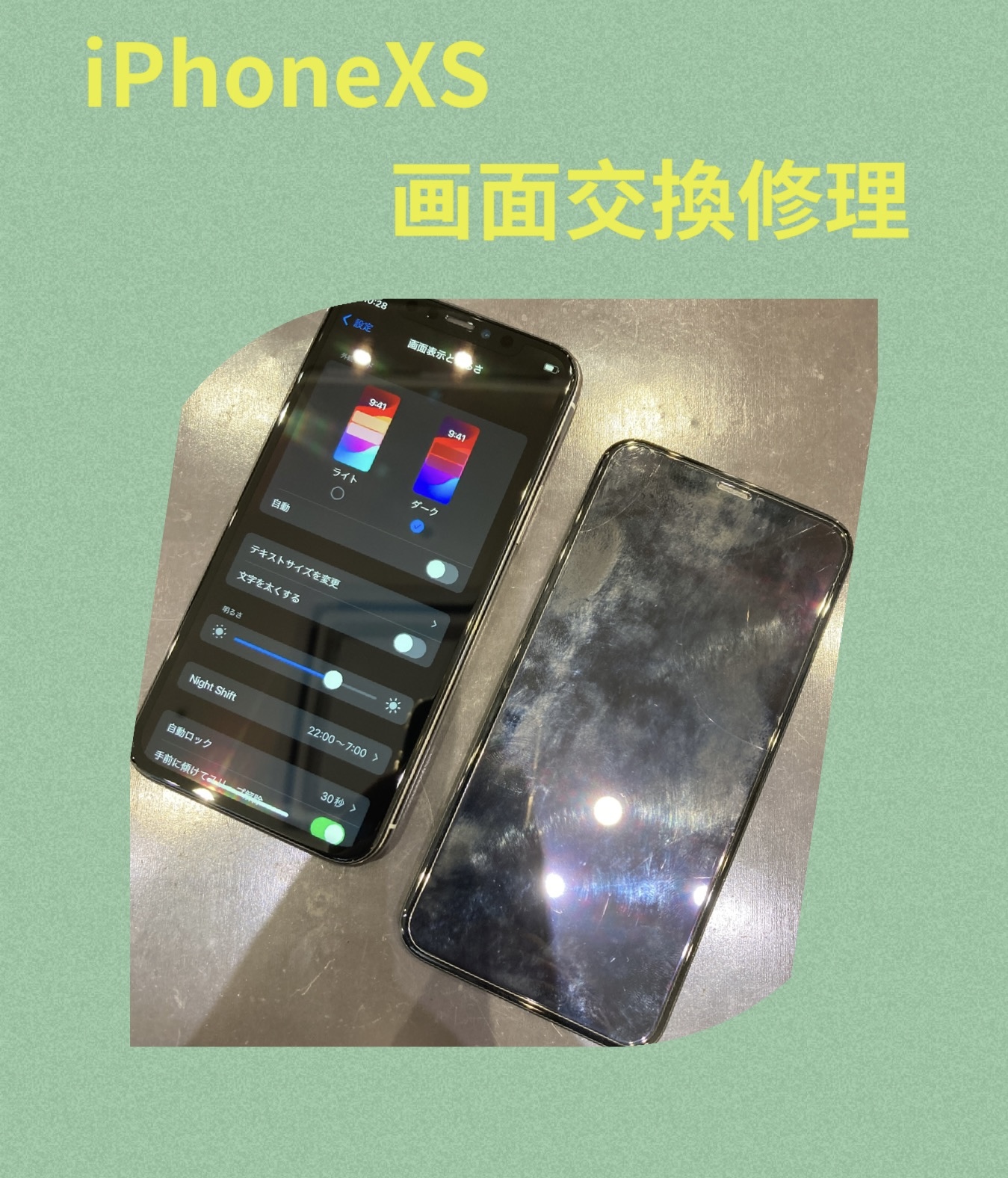 iPhoneXS 画面修理 【宗像市よりご来店】