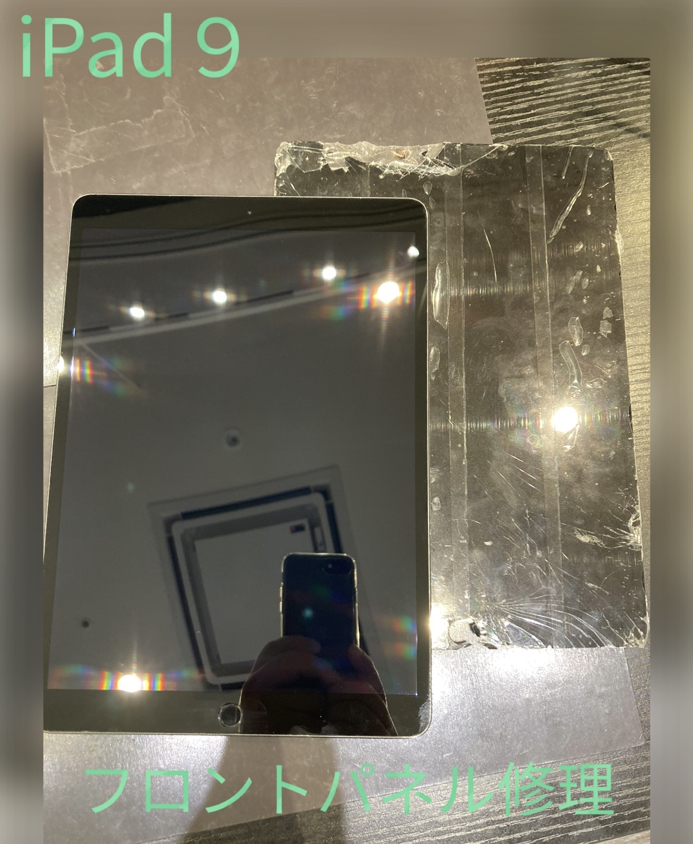 iPad９ フロントパネル修理 【古賀市よりご来店】