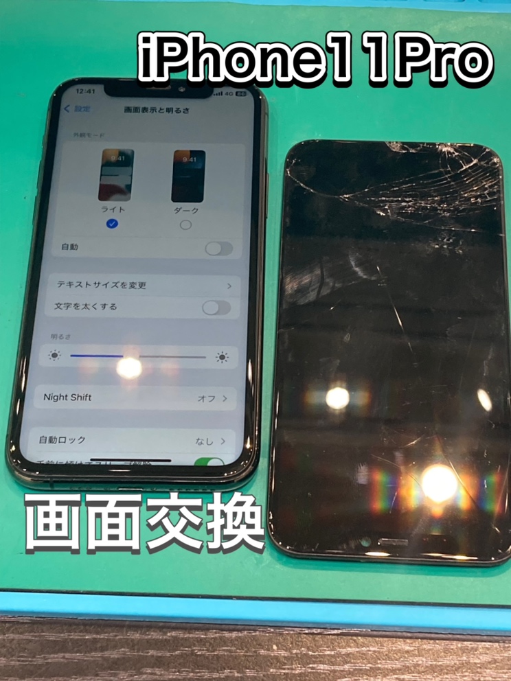 〚iPhone11Pro〛 画面交換 【宗像市よりご来店】