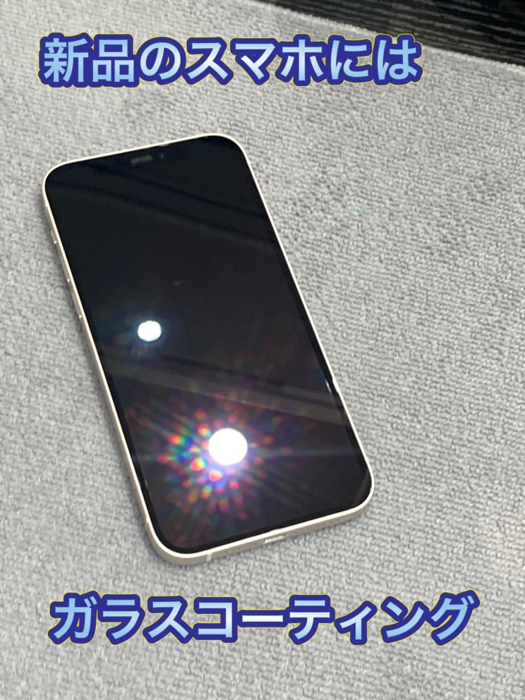 【ガラスコーティング】 新品のスマホにオススメ！