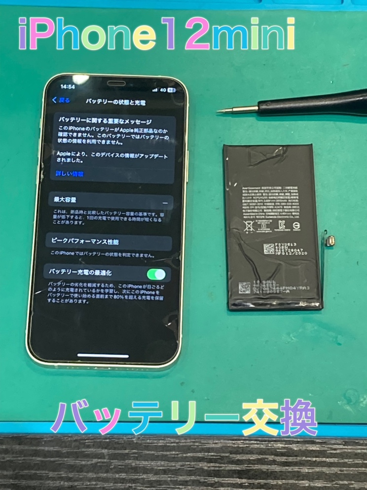 iPhone１２mini バッテリー交換 【新宮町よりご来店】
