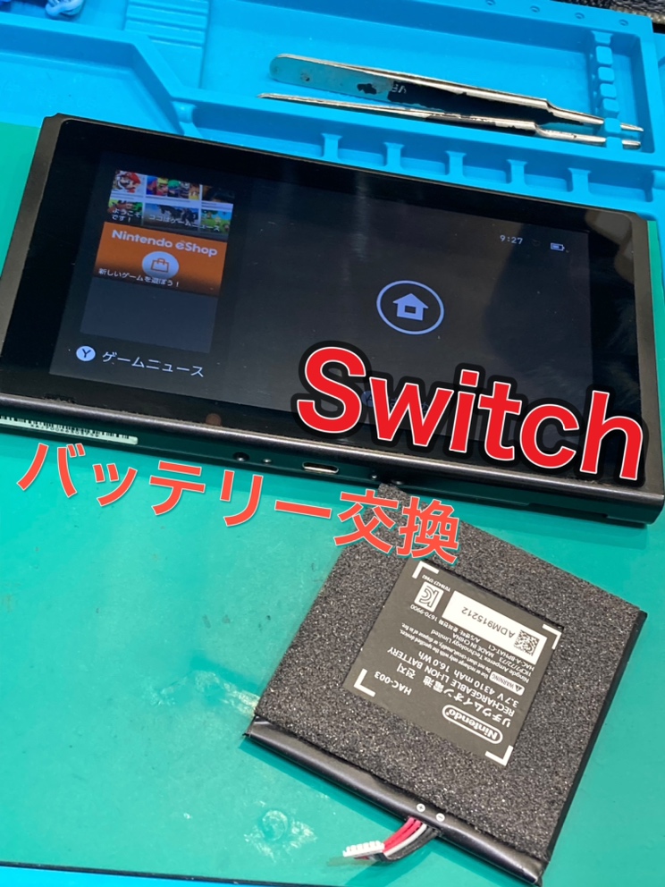 〚Nintendo Switch〛 バッテリー交換 【古賀市よりご来店】