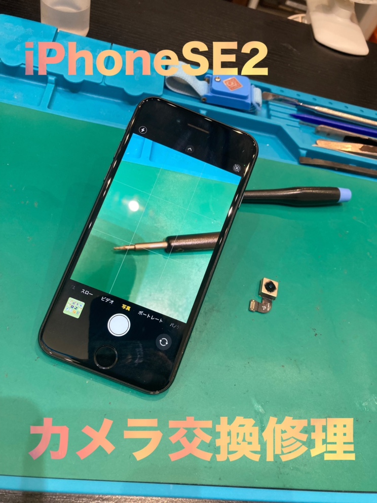 iPhoneSE2 カメラ交換 修理！【糟屋郡新宮町よりご来店】