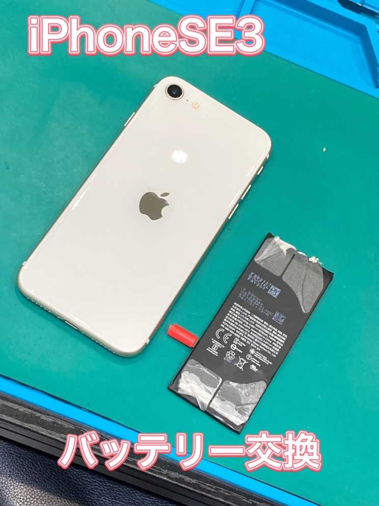 iPhoneSE （第３世代） バッテリー交換 ！【宗像市】