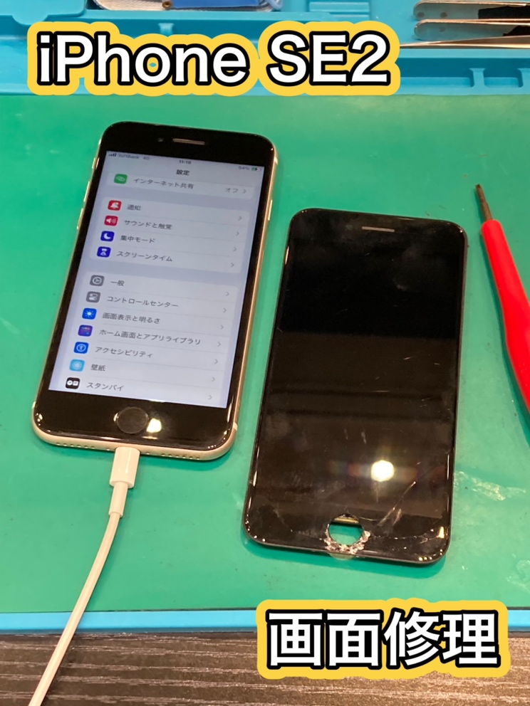 iPhoneSE （第２世代） 画面修理 ！【宗像市】