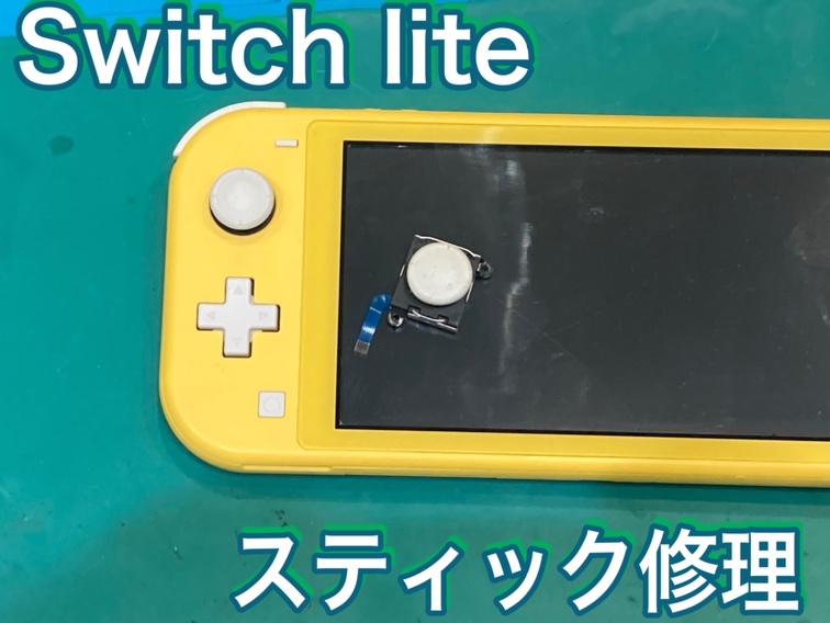 Nintendo Switch Lite スティック修理 !【糟屋郡】