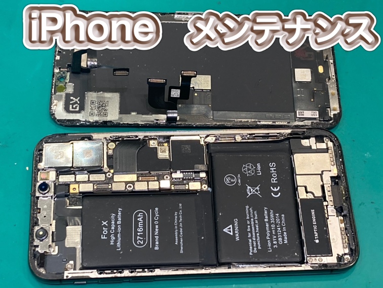 iPhone メンテナンス しています！【糟屋郡】