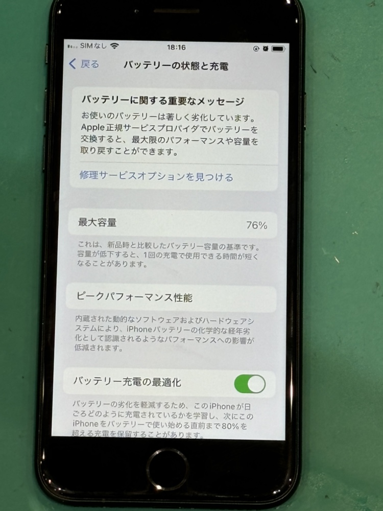 【iPhone】 バッテリー交換 のタイミング