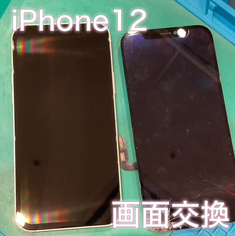 iPhone12 画面交換 【直方市】