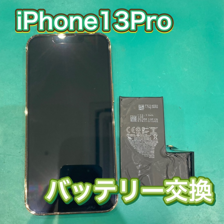 iPhone13Pro バッテリー交換【飯塚市】