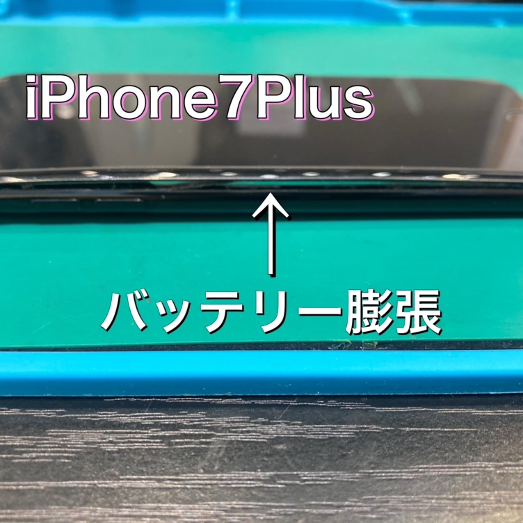 iPhone7Plus バッテリー膨張？！ 【北九州市】