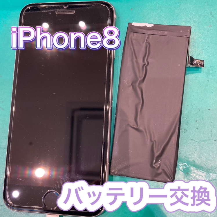 iPhone8 バッテリー交換 【北九州市】
