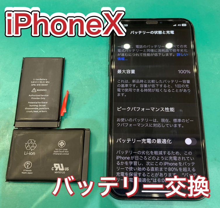 iPhoneX バッテリー交換 【北九州市】