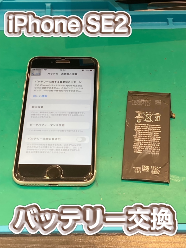 iPhoneSE (第2世代) バッテリー交換 修理 ！【北九州市】