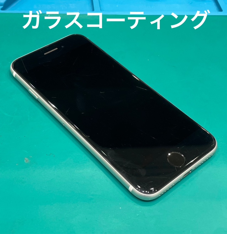 iPhoneSE (第３世代) ガラスコーテイング ！【飯塚市】