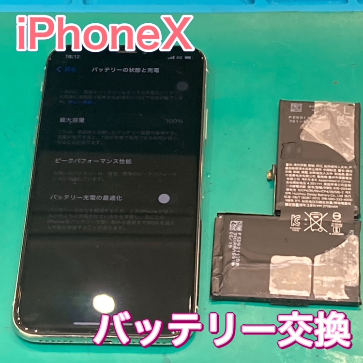 iPhoneX バッテリー交換 【北九州市】