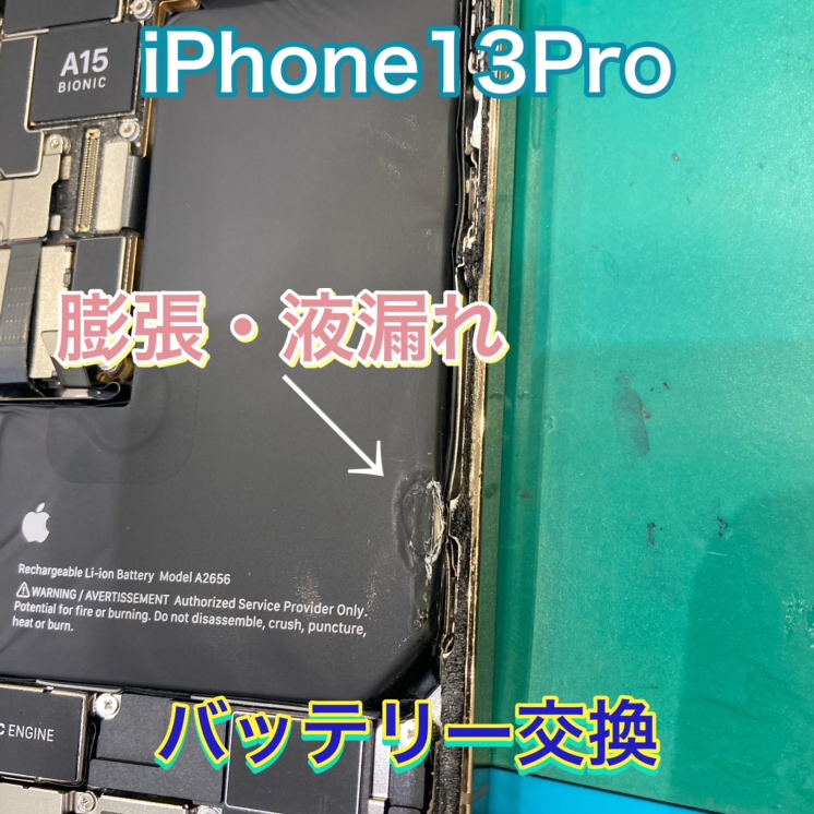 〚iPhone13Pro〛 バッテリー交換 【宗像市】