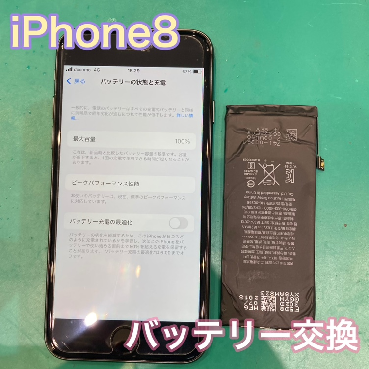 〚iPhone8〛 バッテリー交換 【福岡市東区】