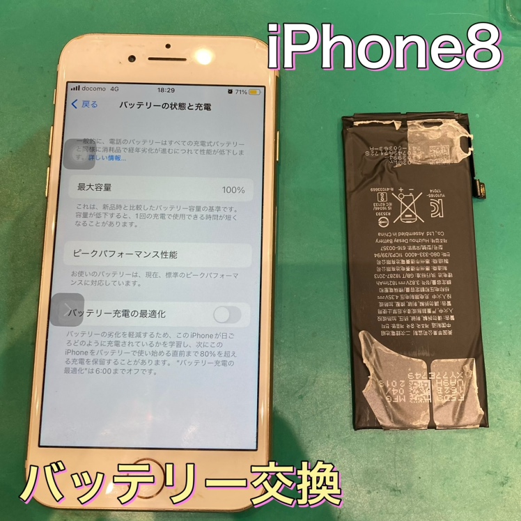 〚iPhone8〛 バッテリー交換 【北九州市】