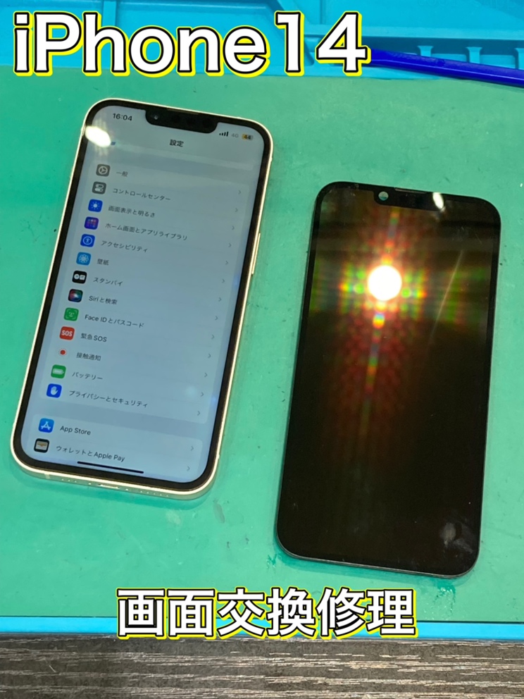 iPhone１４  画面修理 ! 【福岡市東区】