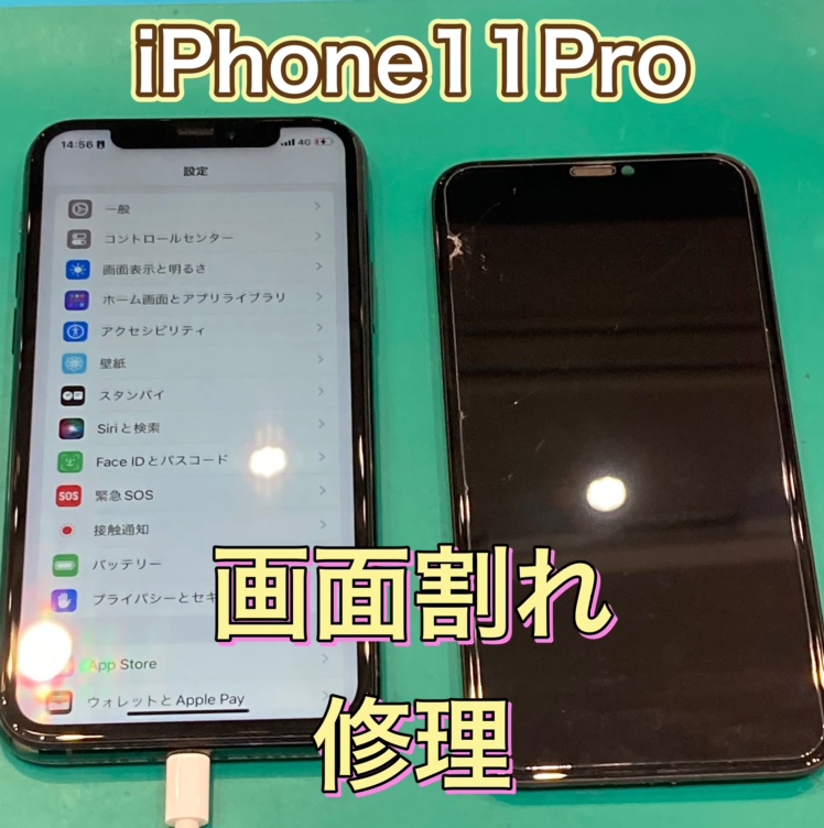〚iPhone11Pro〛 画面割れ修理 【福岡市東区】