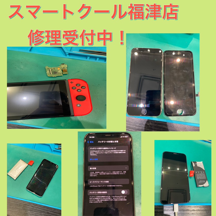 スマートクール 福津店 修理 受付中！【北九州市】