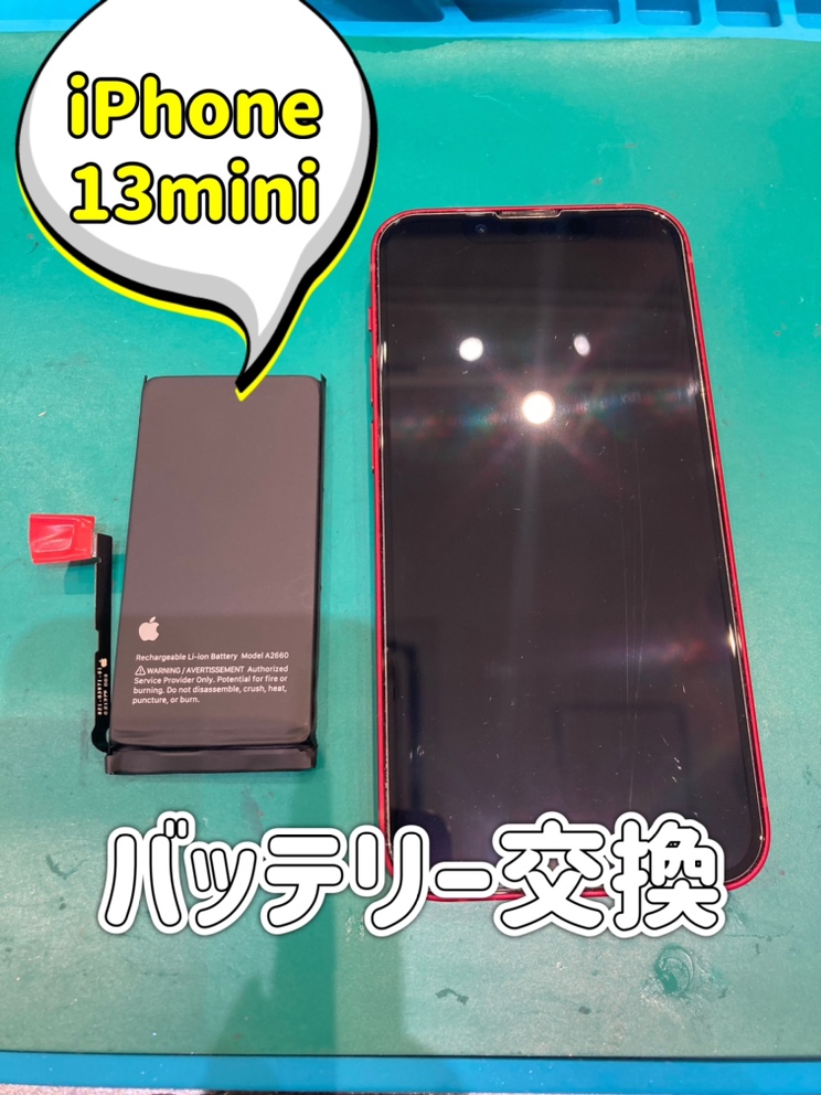 iPhone13miniバッテリー交換『福岡市東区』