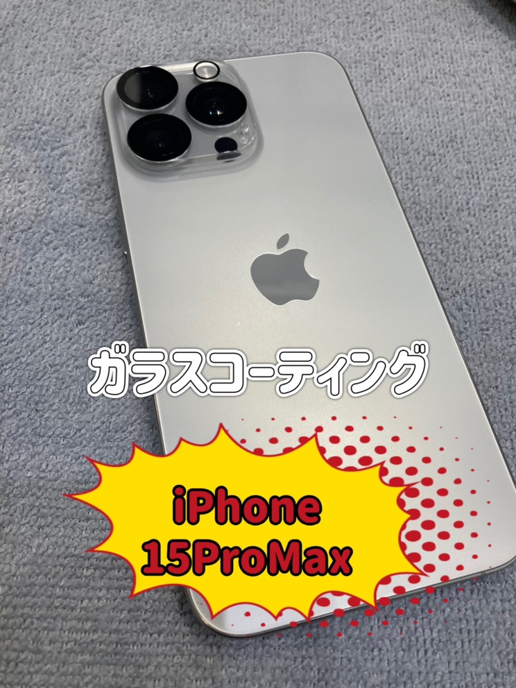 iPhone15ProMaxガラスコーテイング施工『北九州市』