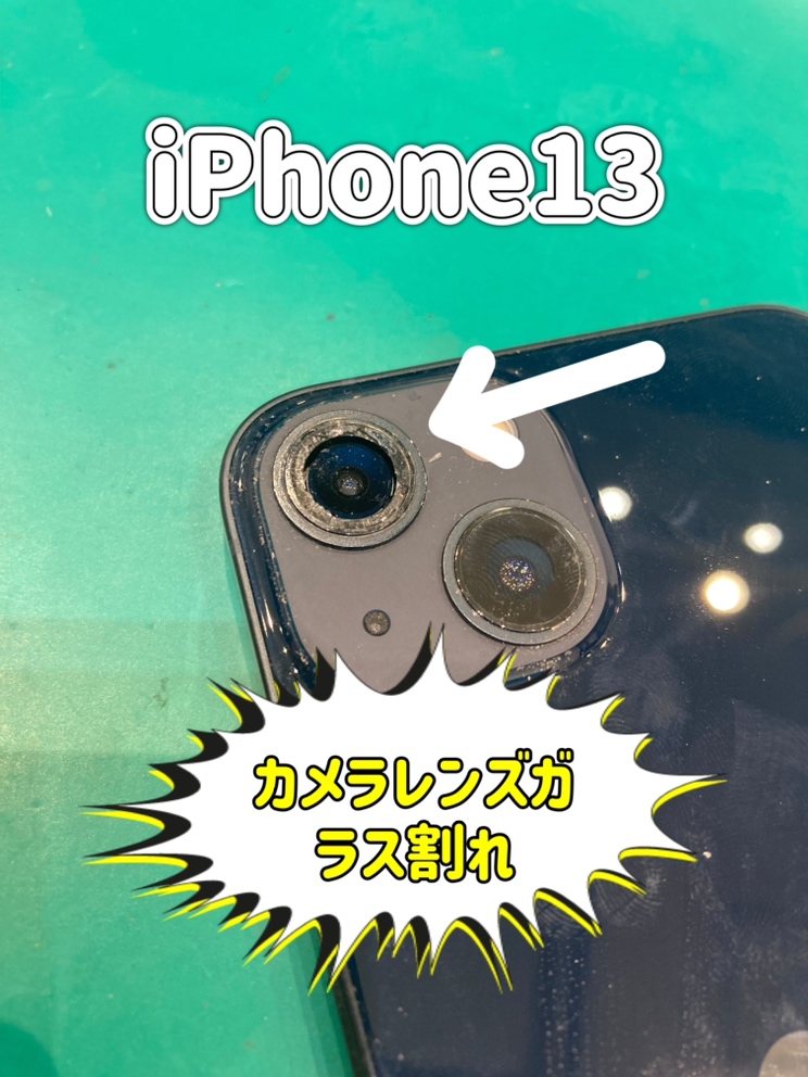 iPhone13カメラレンズガラス割れ修理『北九州市』