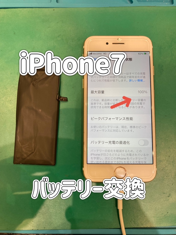iPhone7バッテリー交換『北九州市』