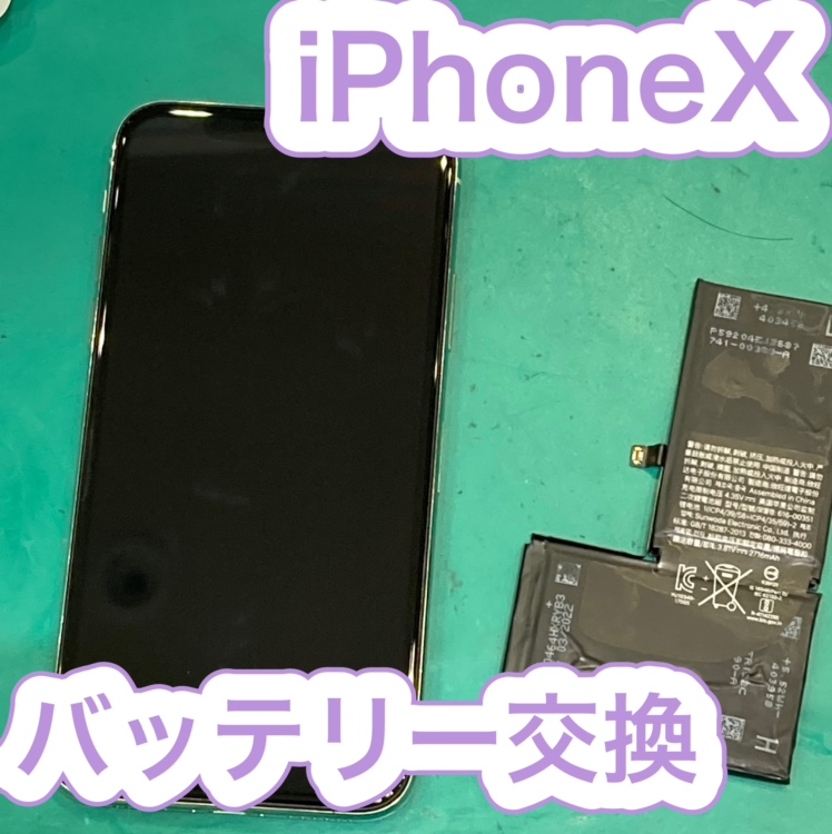 〚iPhoneX〛 バッテリー交換 【飯塚市】