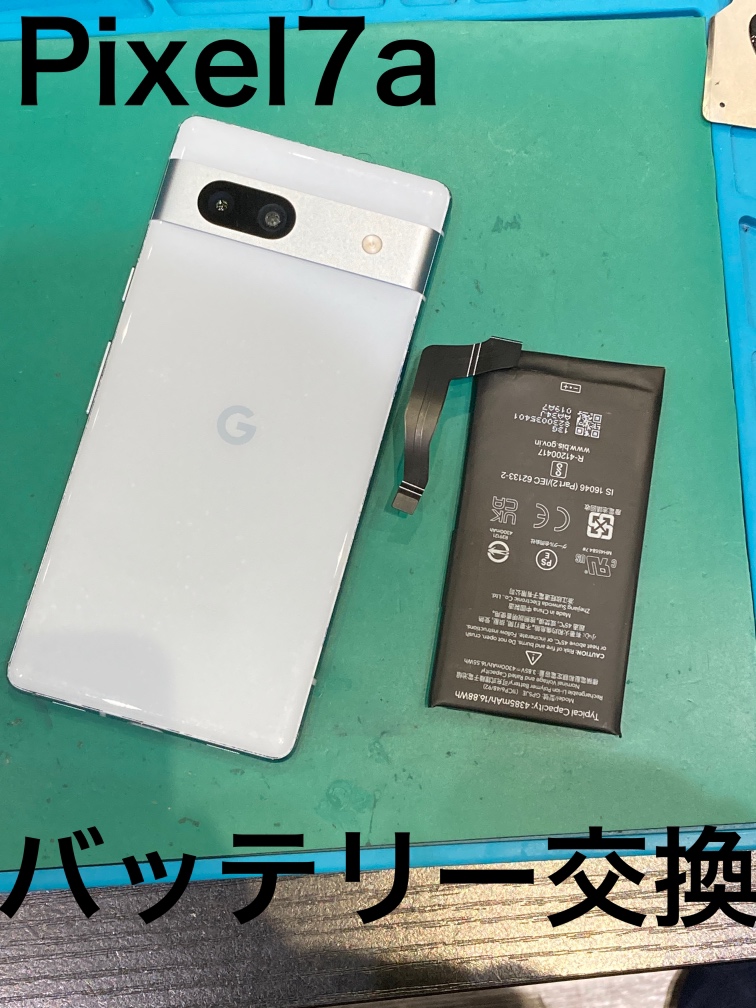 Pixel7a バッテリー交換 ！【福岡市東区】 | Android端末修理してます！