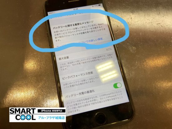 バッテリーに関する 重要なメッセージが出たiPhone7