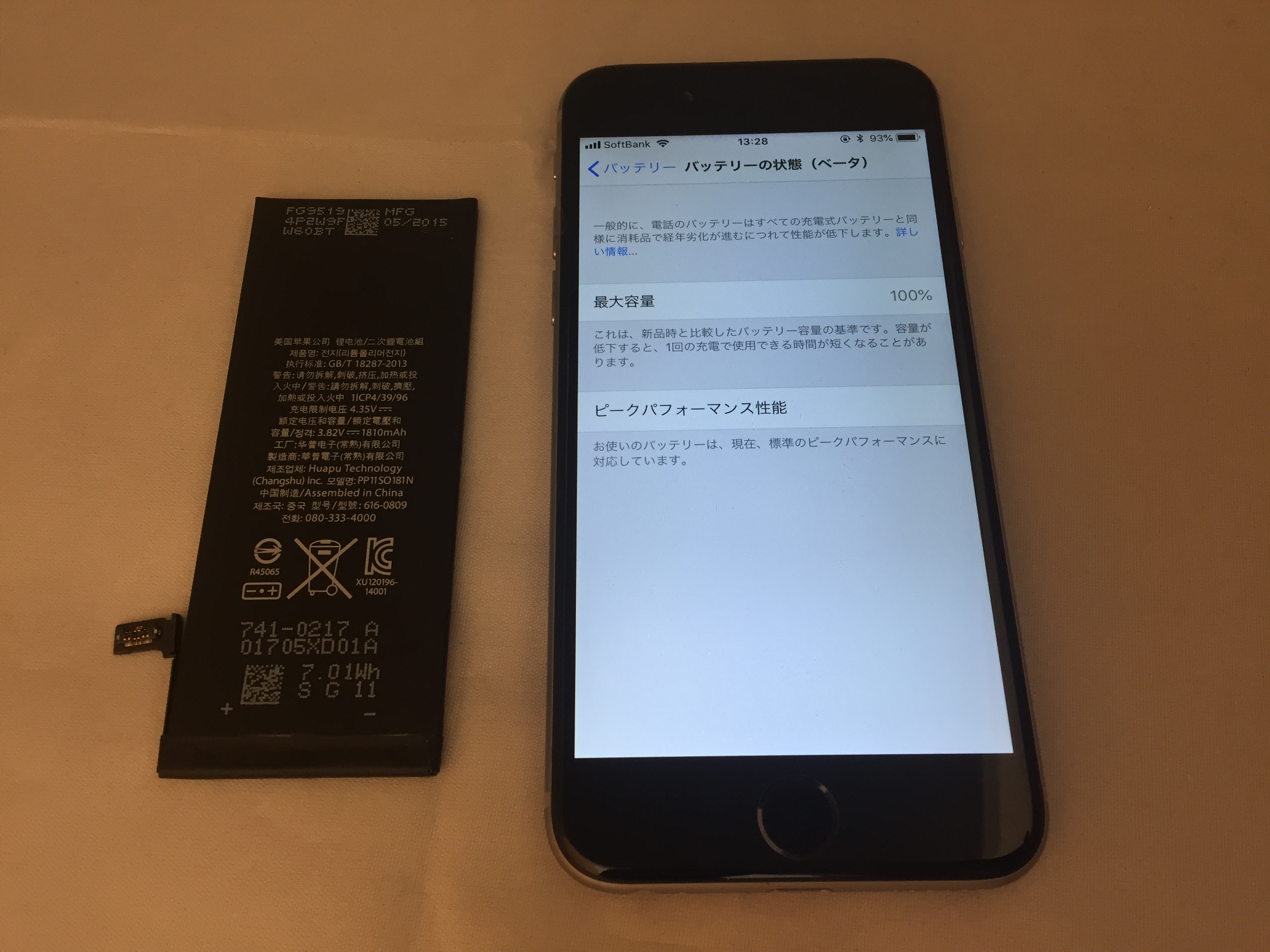 モバイルバッテリーが手放せないそんな状態の方！バッテリー交換し