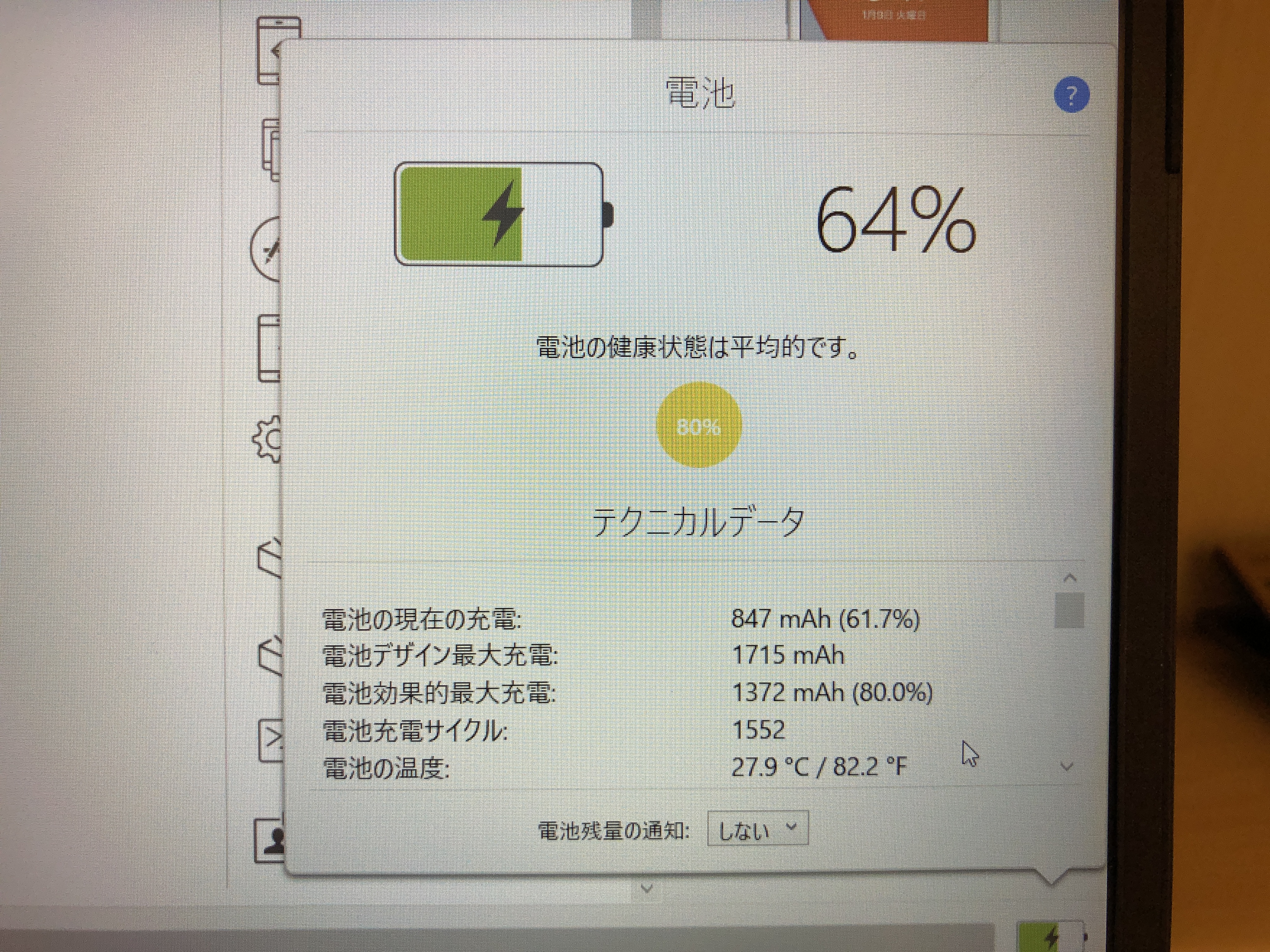 iPhoneの最大容量が表示されない 。】バッテリー交換で解決！