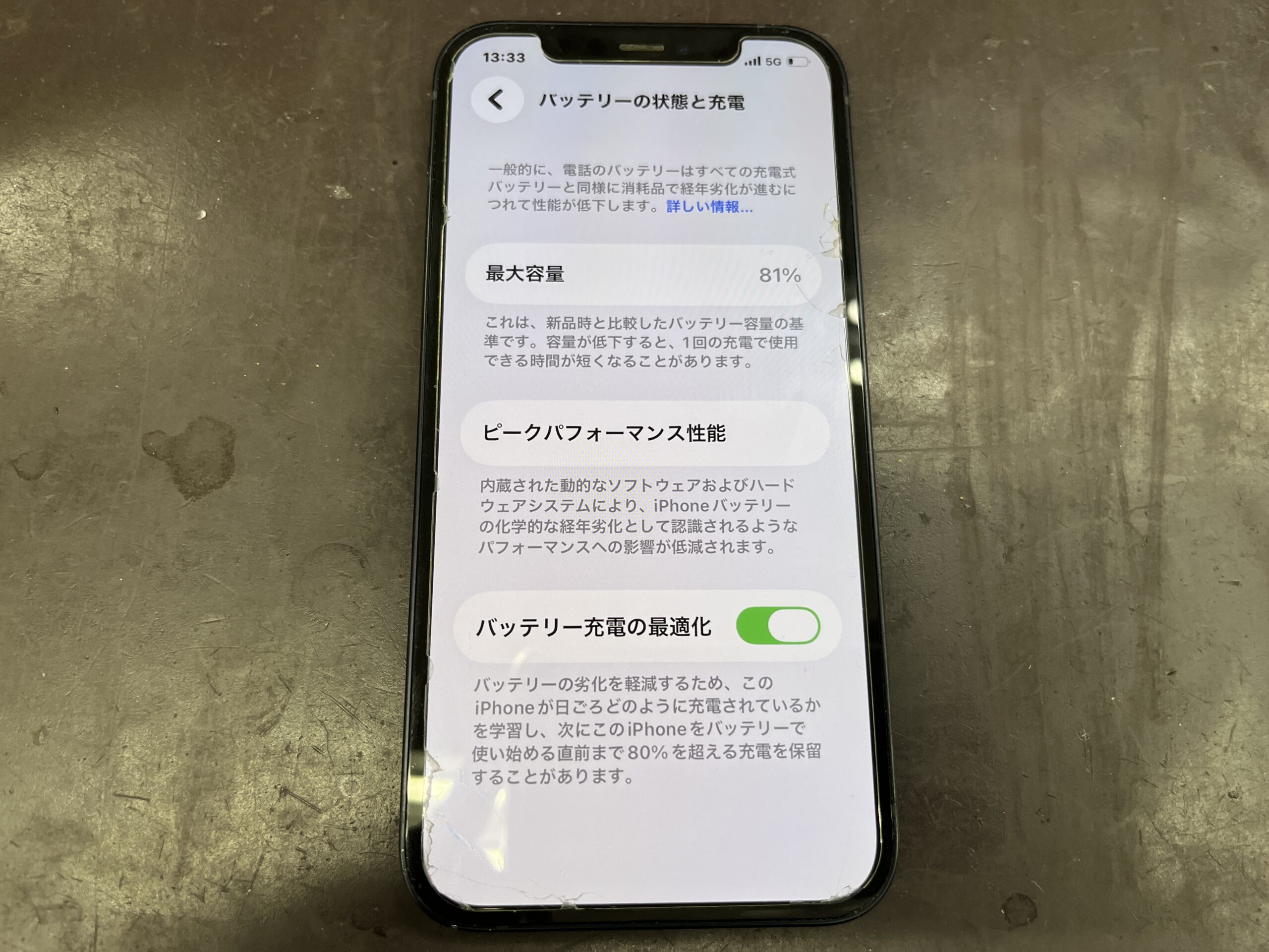 iPhone12のバッテリー交換時期！ 発売から約6年経過の電池持ちお悩みも