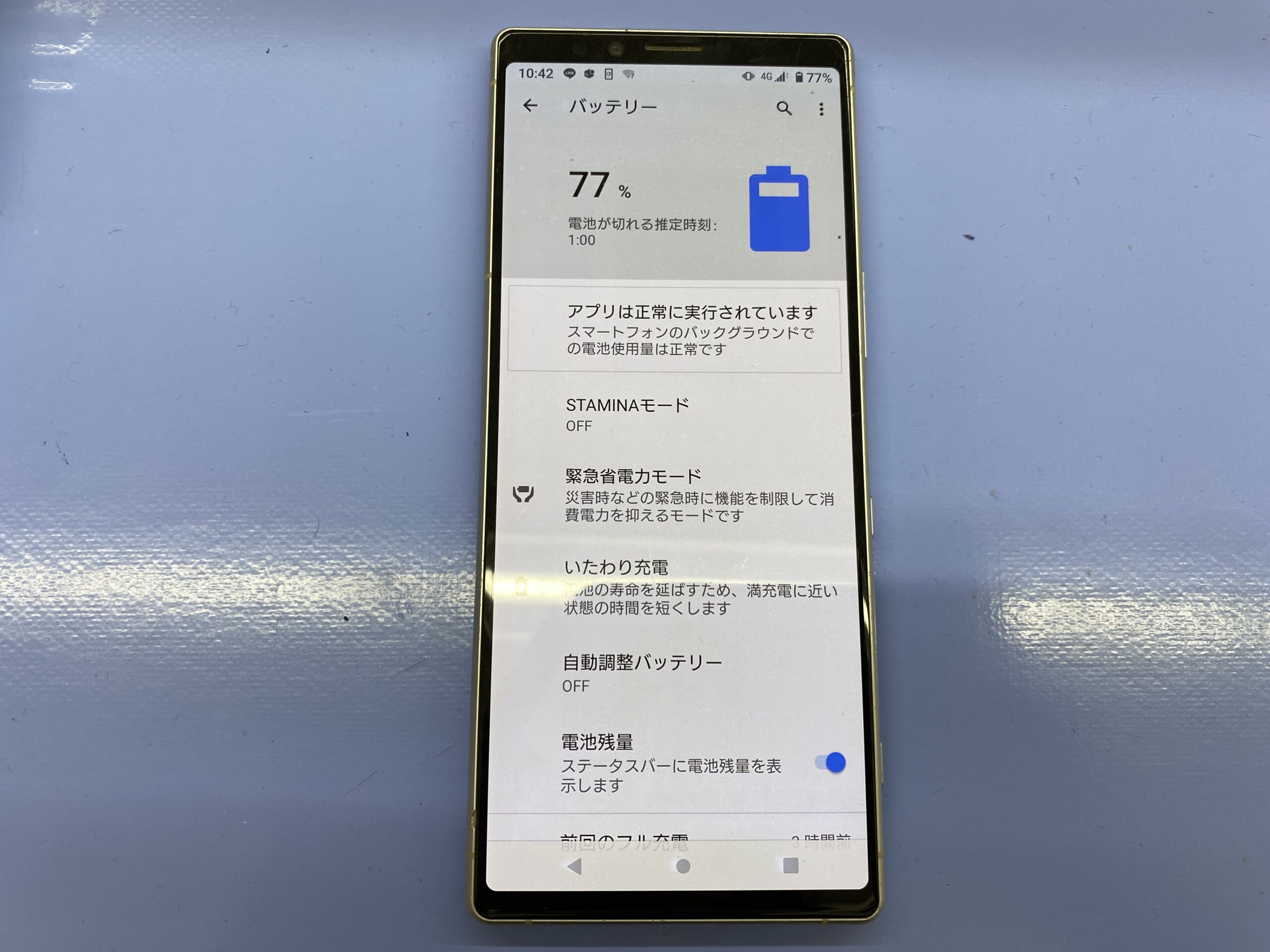 Xperia 1】バッテリー持ちが悪い・1日持たない…即日データそのまま約90