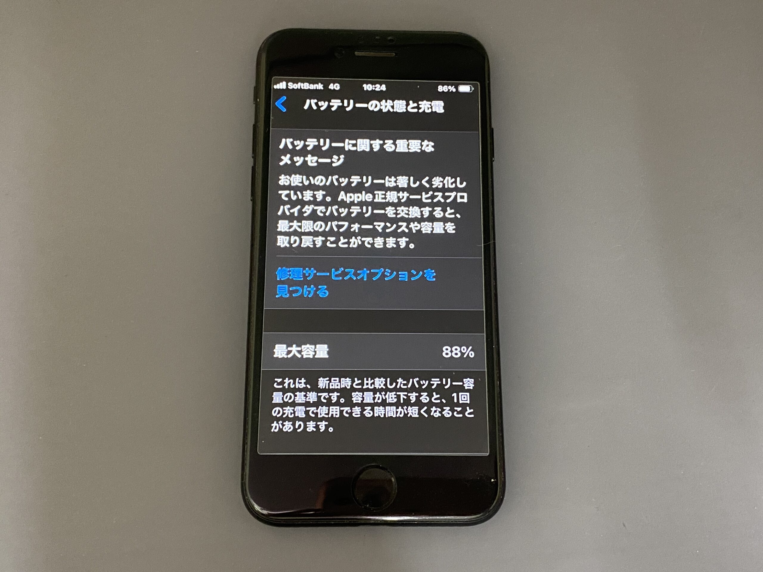 iPhone SE 第2世代】最大容量88%なのにバッテリー警告が表示！？数値