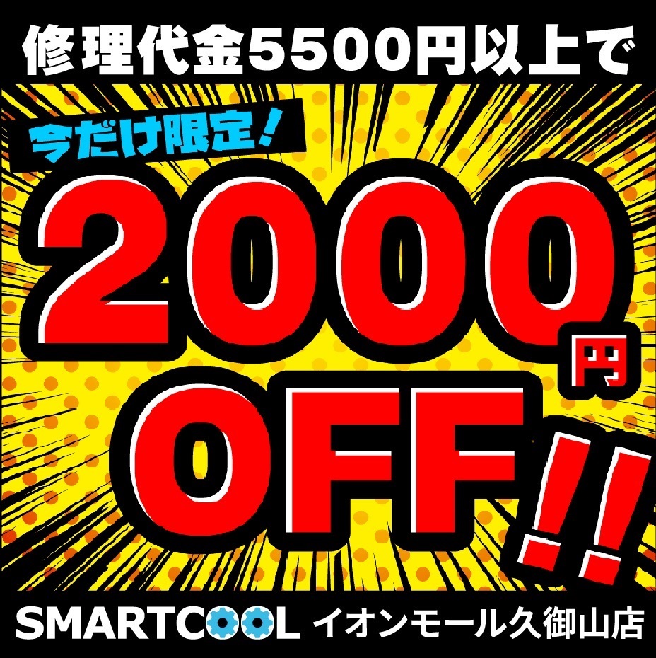 【久御山店】本日最終日！！超！ナツ夏祭りを7月18日より開催!!