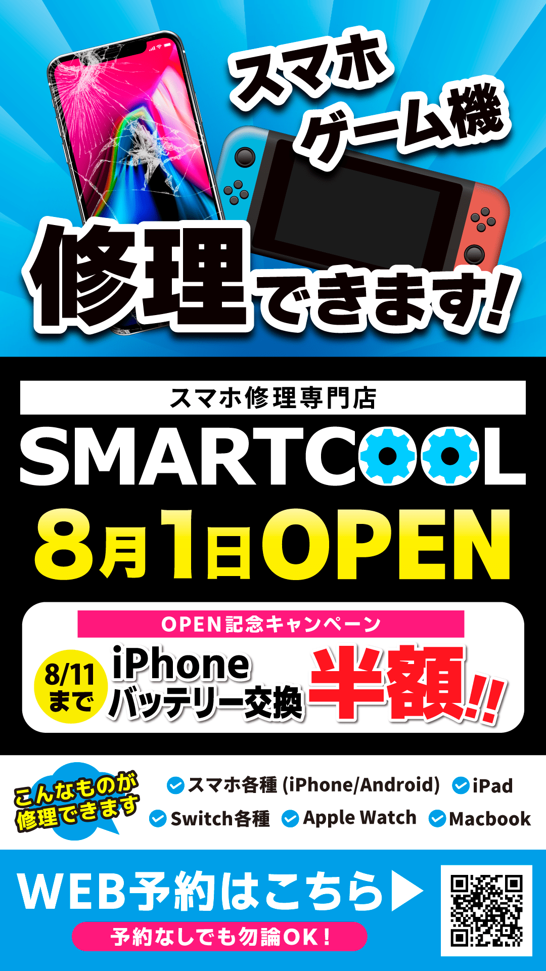 【久御山店】姉妹店オープン 8/1~8/11半額キャンペーンのお知らせ！