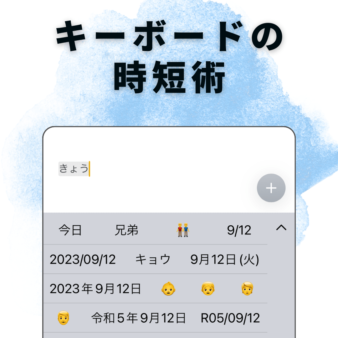 【iPhone便利機能】キーボードの時短術をご紹介！