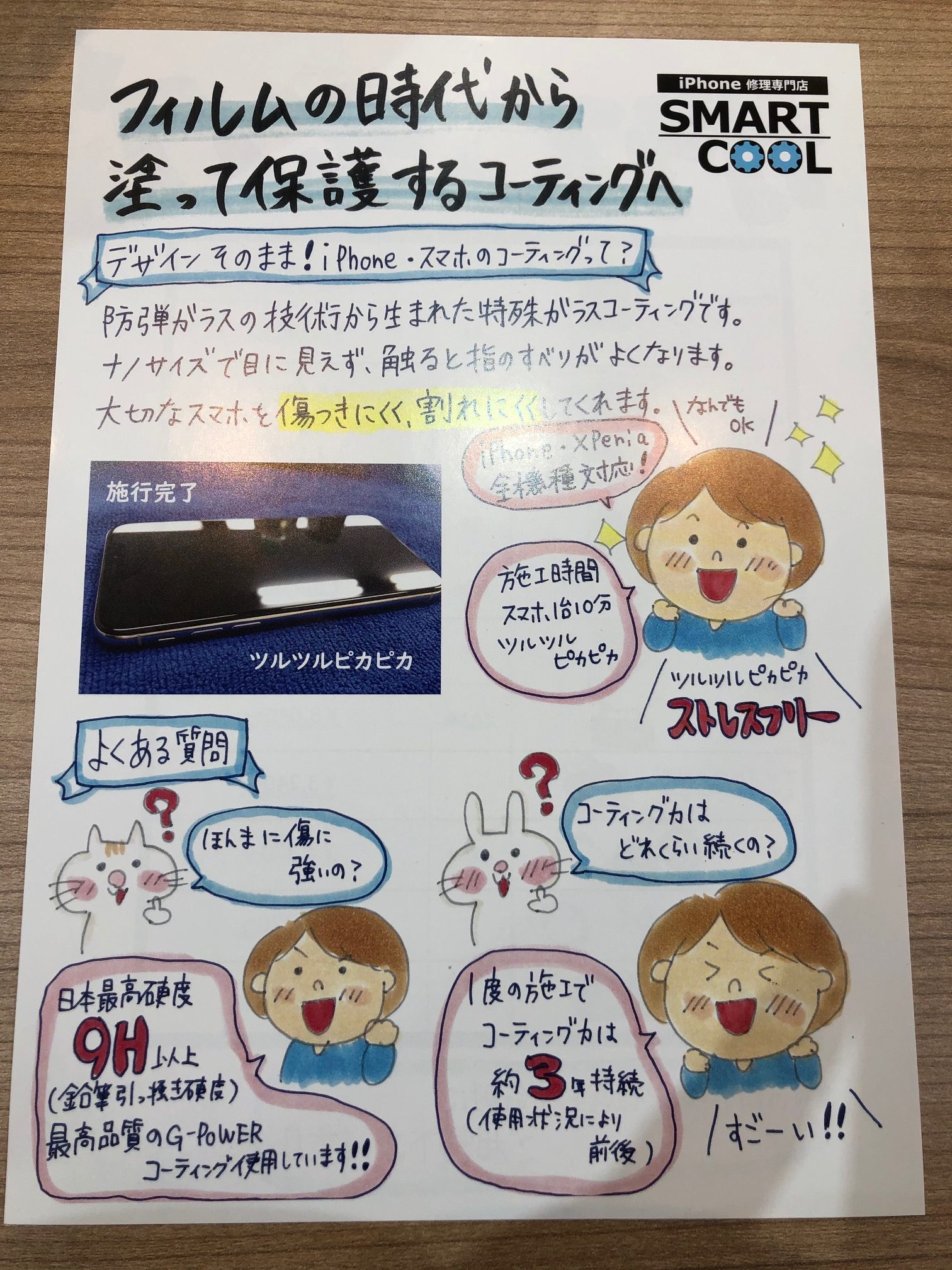 アイフォンの画面強化に新たな時代。。。