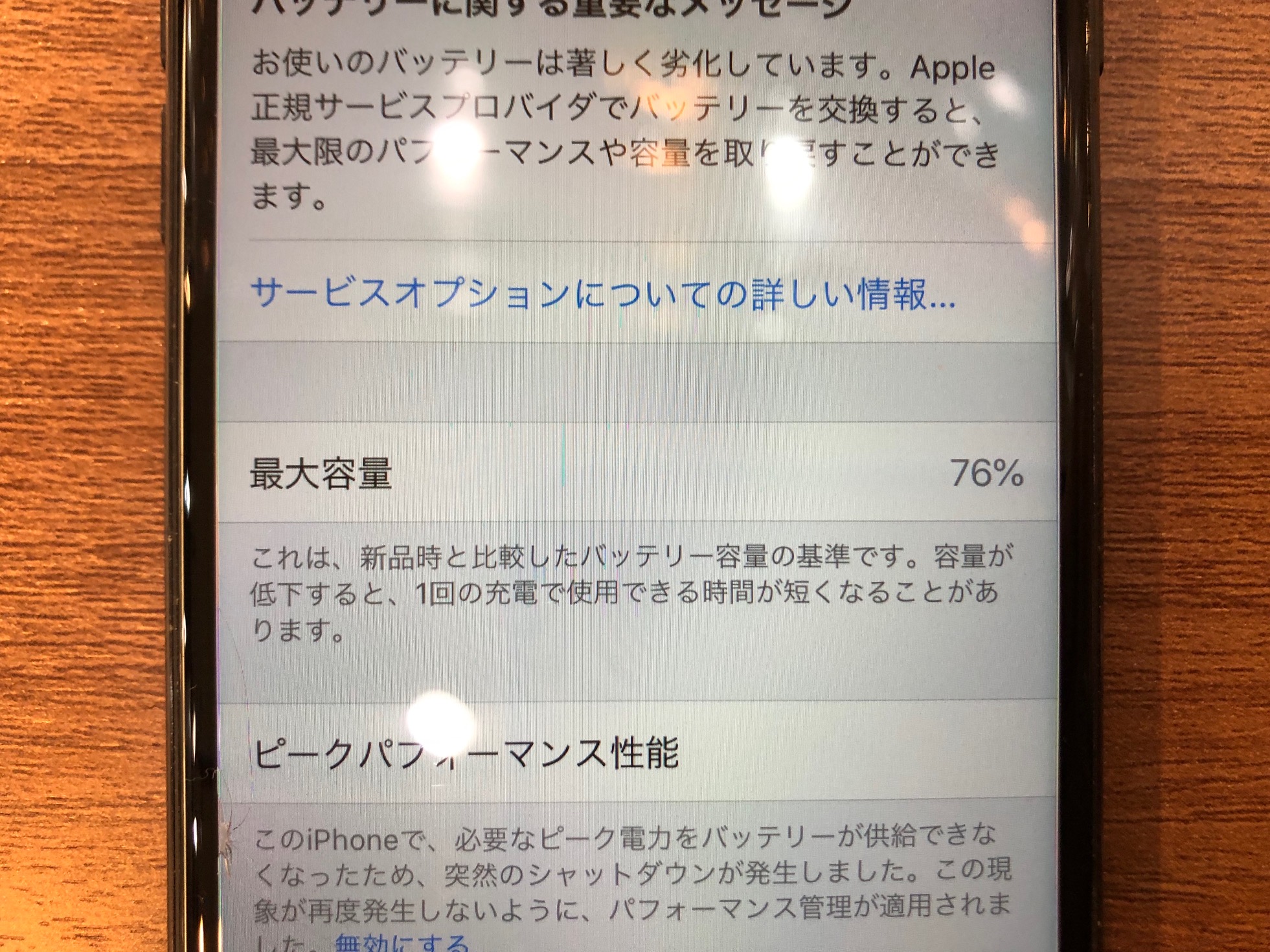 iPhone７｜バッテリー交換修理｜宝塚市からご来店｜　　　ℱ