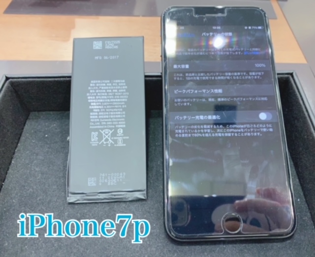 🔧iPhone７plusバッテリー交換🔋