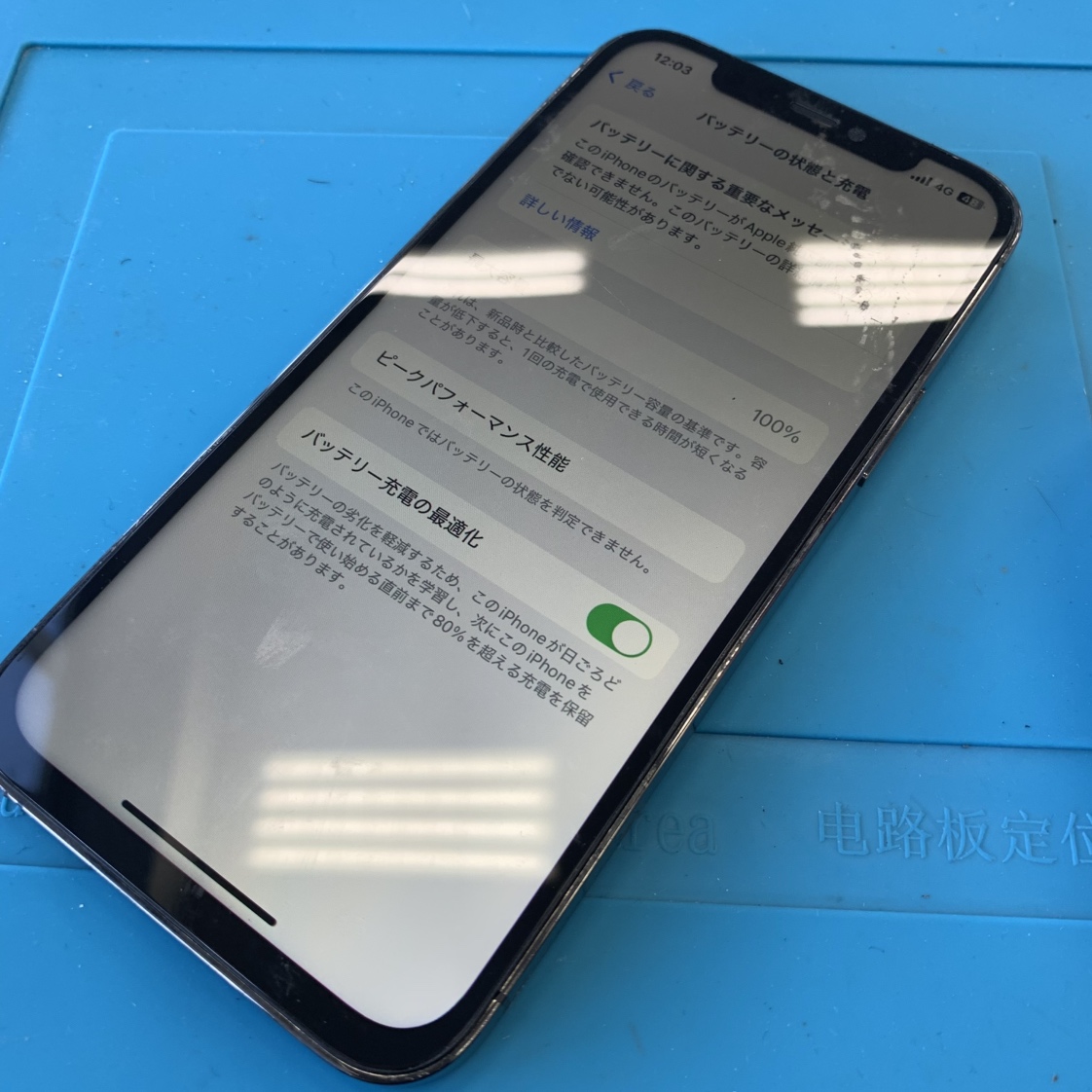 扶桑店】iPhone12のバッテリー交換修理【各務原市からご来店