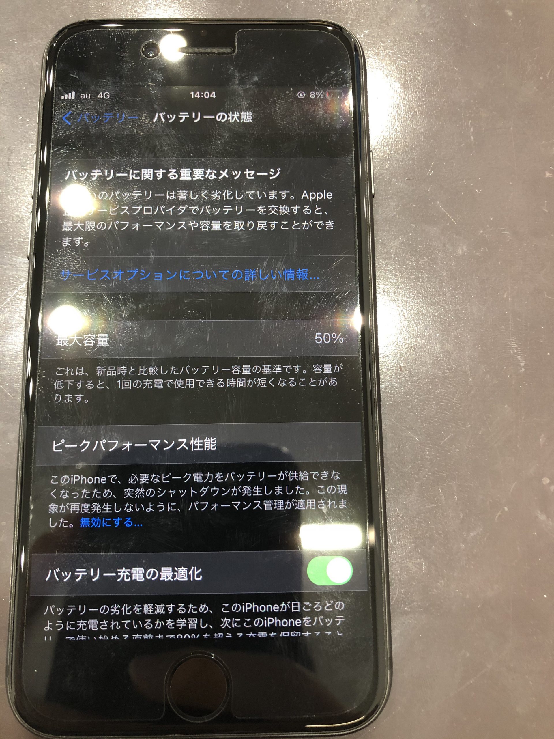 バッテリーの交換は早めが吉！もったいぶっているとスマホ自体に影響が出る場合もございます。